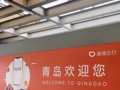 -青岛胶东国际机场