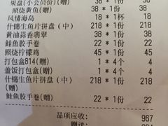 账单-将太无二·北美传奇寿司(瑞士公寓店)