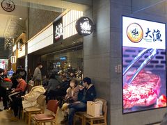 等位区-大渔铁板烧(大悦城店)