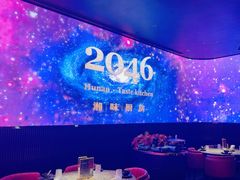 -2046湘味厨房(深圳湾店)