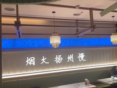 -永春园·扬州早茶·淮扬菜(漫乐城店)