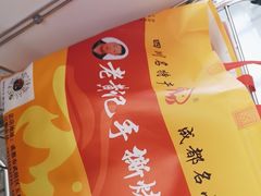 -老黄记手撕烤兔(玉林街店)