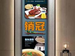 -伊犁羊杂馆