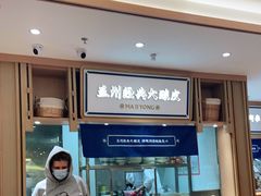 -马记永·兰州牛肉面(天通苑家乐福店)