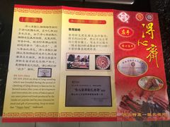 -得心斋(文华北路店)