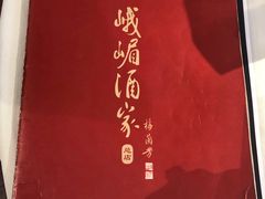 -峨嵋酒家总店(车公庄店)