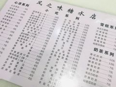 菜单-风之味糖水店(上塘西路店)