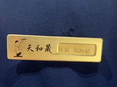 -天和晟烤鸭店(世纪坛店)