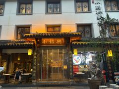 -小绍兴家宴·百年绍兴菜(鲁迅路店)