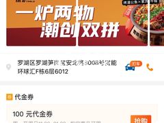 -探炉·香辣豆花烤鱼(笋岗宝能环球汇店)