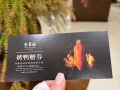 -全聚德(上海首店浦东店)