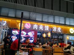 门面-袁记肉夹馍(北客站店)