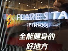 -FLARE STAR FITNESS(复地活力城店)