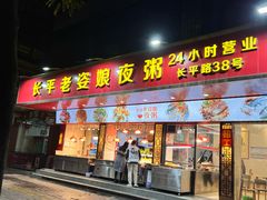 -吴记富苑(朝阳店)