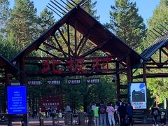 -北极村旅游风景区