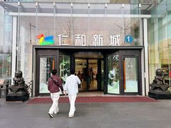 -成都仁和新城购物中心