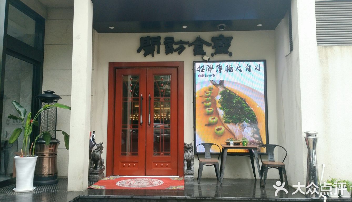 秋日寻味私房菜