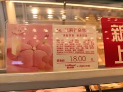 茉莉花朵包-好利来(望京中福店)