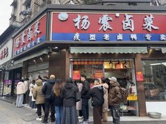 -杨震卤菜旗舰店