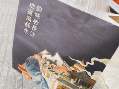 -吴酥生宫廷酥饼(南门口店)