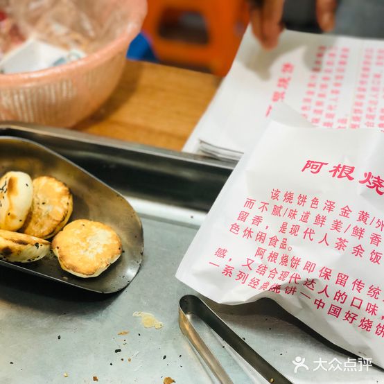 阿根烧饼(鉴湖路店)