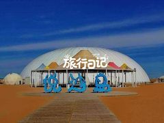 -达拉特旗响沙湾旅游区