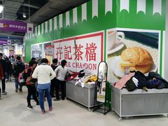 -孖记茶档·热腾茶餐(乐峰店)