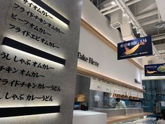 -池奈·咖喱蛋包饭(熙地港店)