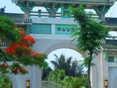 -中山公园(石岐街道)