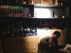 -大冰的小屋(大理古城店)