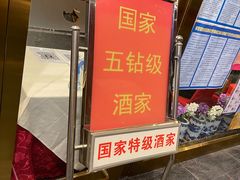 门面-九花山烤鸭店