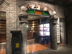 门面-和平菓局(王府井店)