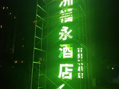 -江门古兜温泉小镇