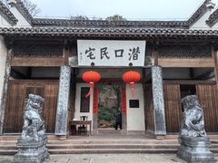 -潜口民宅博物馆