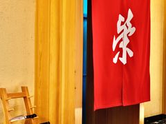 -荣一代目OMAKASE板前料理
