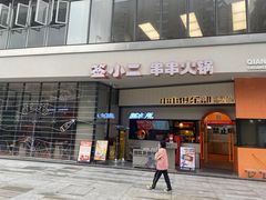门面-签小二串串火锅(观音桥店)
