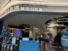 -汉来海港·海鲜自助餐厅(上海七宝领展广场店)