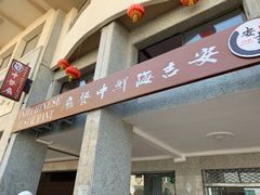 -安吉海鲜中餐厅ANJI CHINESE Restaurant