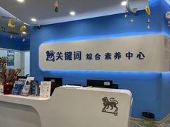 -关键词英语·青少儿·语言培训(红山天虹校区)