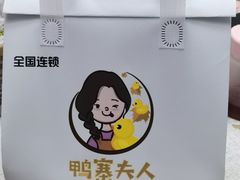-鸭寨夫人(无锡首店)