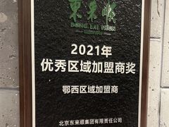 -东来顺•非遗火锅(外滩店)