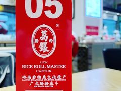 -荔银肠粉·非遗手藝(夫子庙店)