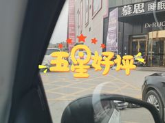 -中国原点新城