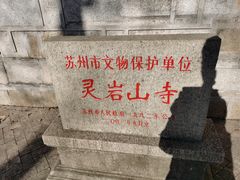 -灵岩山风景区
