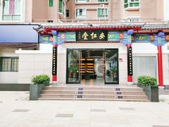 -深圳安仁堂中医·推拿按摩·肩颈调理