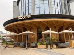 -Bco豆库(中集文昌店)