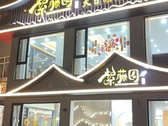 -紫藤园·天目湖大鱼头(南山竹海店)