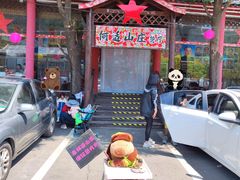 -何适山庄 ·可团建(水长城P2停车场店)