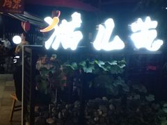 -老地方猫儿面(磁器口店)