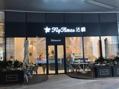门面-法桐蛋糕·手作面包(万象城店)